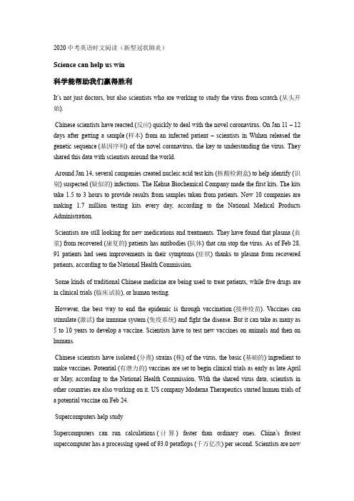 2020中考英语时文阅读(1)