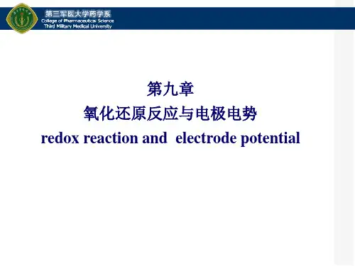 氧化还原反应与电极电势