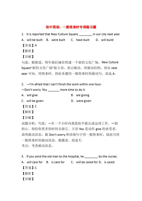 (专项)初中英语语法,一般将来时练习题及答案50题