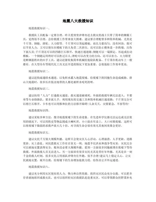 地震八大救援知识