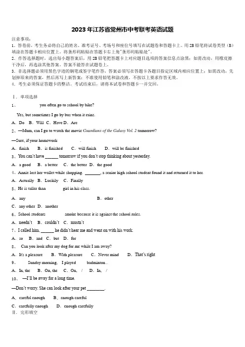 2023年江苏省常州市中考联考英语试题含解析