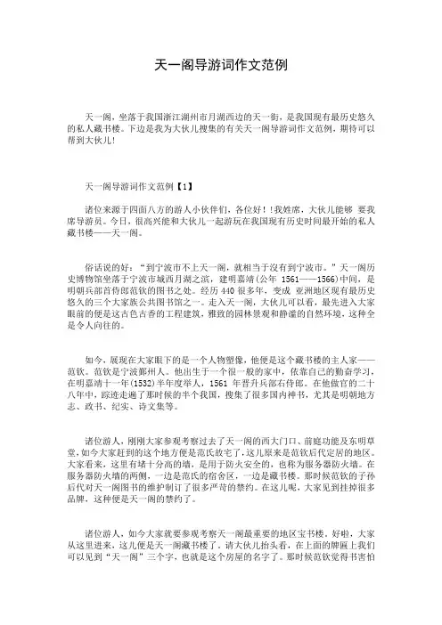 天一阁导游词作文范例