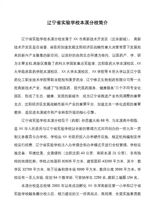 辽宁省实验学校本溪分校简介【模板】