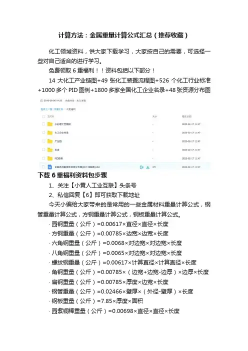 计算方法：金属重量计算公式汇总（推荐收藏）
