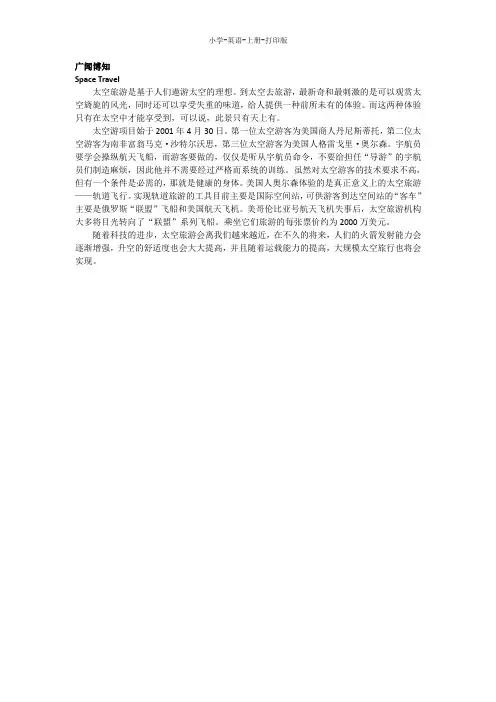 人教PEP版-英语-六年级上册-Unit 3广闻博知  Space Travel