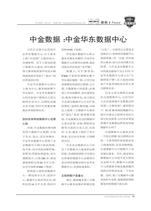 中金数据：中金华东数据中心