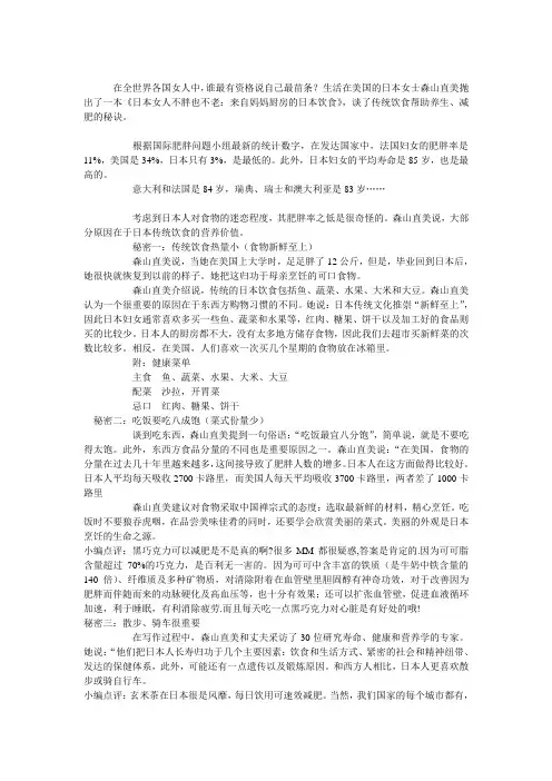 日本女人不胖也不老的秘密