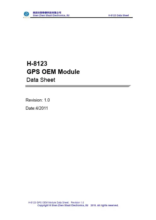 H-8123 GPS定位模块 资料