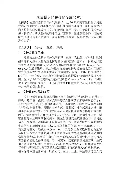 医用监护仪的发展