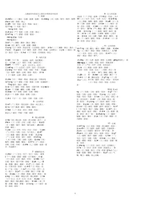 人教版四年级语文上册生字带拼音、偏旁部首、组词