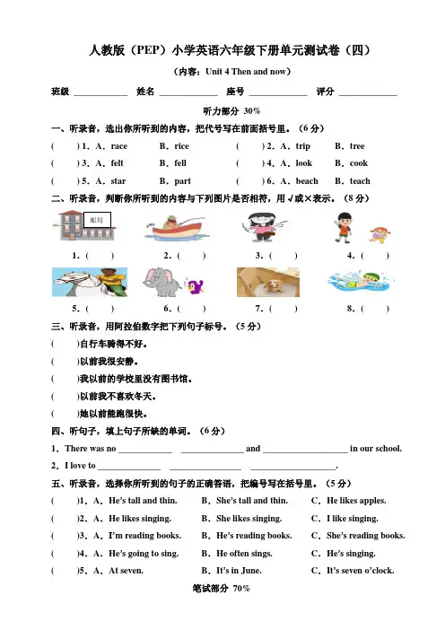 PEP小学英语六年级下册Unit 4 Then and now单元测试卷及答案