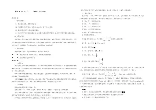 河北省石家庄市第一中学高中数学必修三《1.1.1 算法的概念》教案 