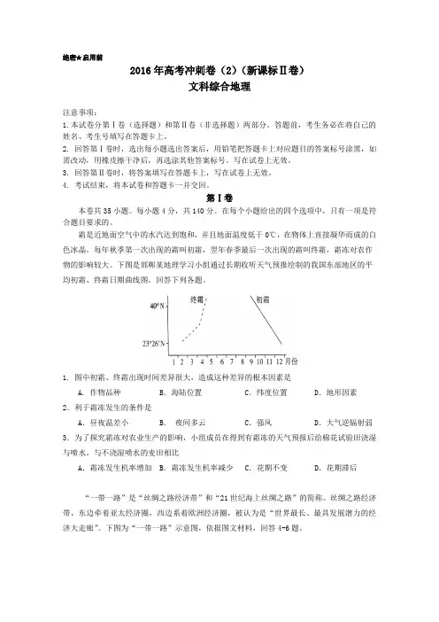 2016年高考地理冲刺卷02(正式考试版)(新课标Ⅱ卷)