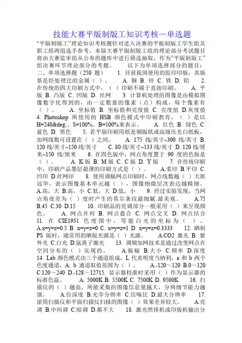 技能大赛平版制版工知识考核—单选题