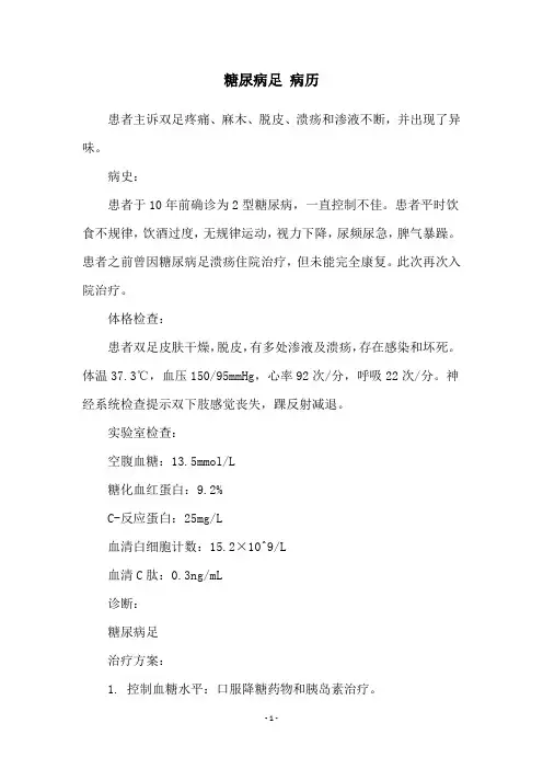 糖尿病足 病历