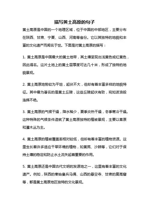 描写黄土高原的句子