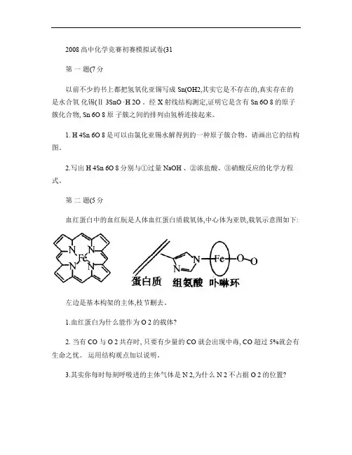 高中化学竞赛初赛模拟试卷 (3)