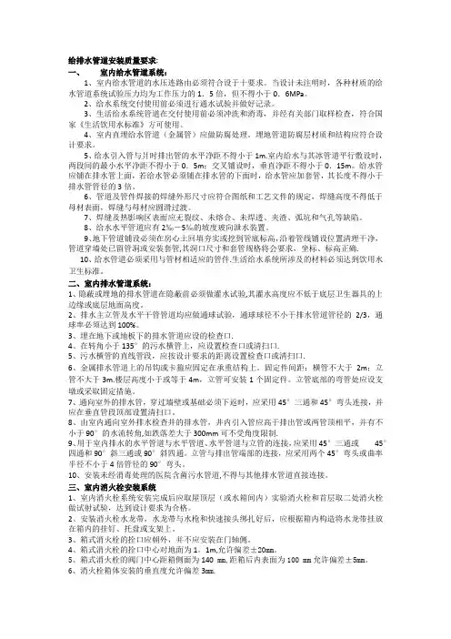 给排水管道安装质量要求