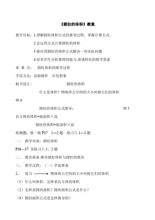 圆柱的体积教学设计青岛版教案