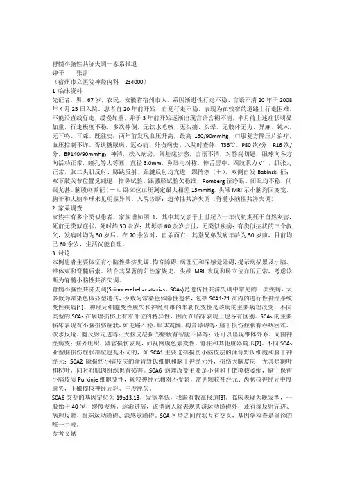 脊髓小脑性共济失调一家系报道