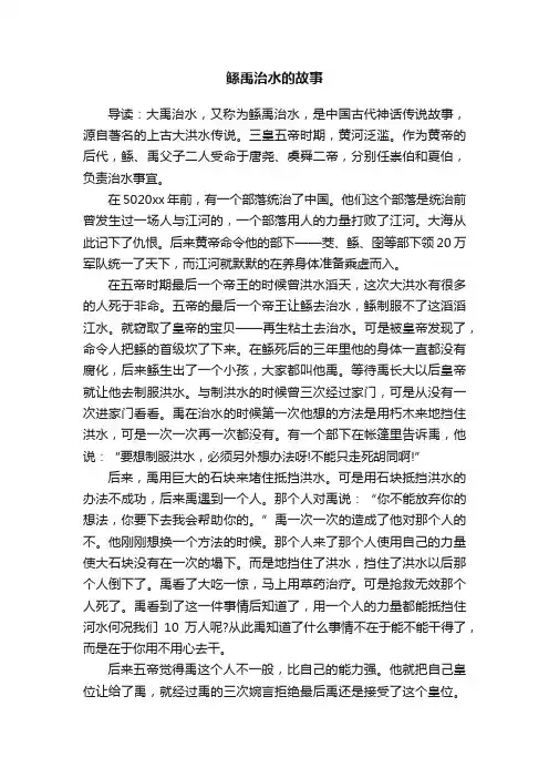 鲧禹治水的故事