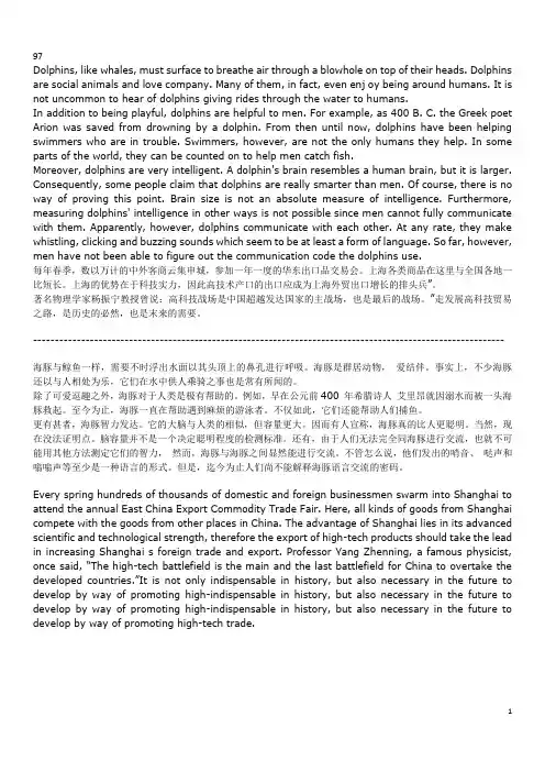 中级口译 翻译原题与答案