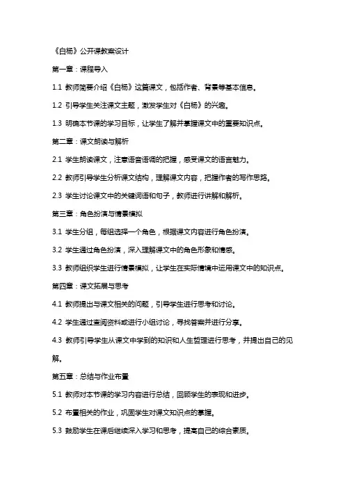 《白杨》公开课教案设计