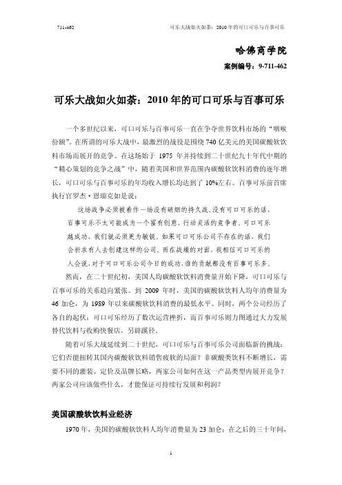 1. 可乐大战如火如荼：2010年的可口可乐与百事可乐
