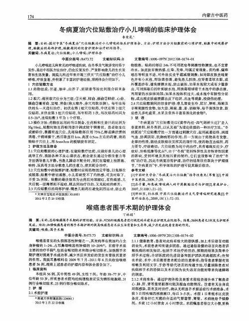 冬病夏治穴位贴敷治疗小儿哮喘的临床护理体会