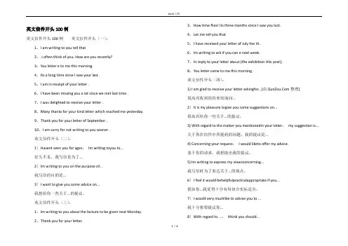 英文信件开头100例