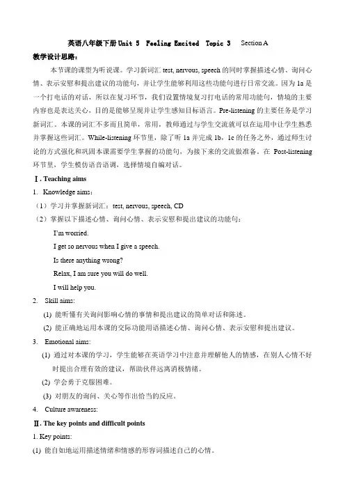 【公开课教案】仁爱版八年级下册Unit 5 Topic 3 Section A