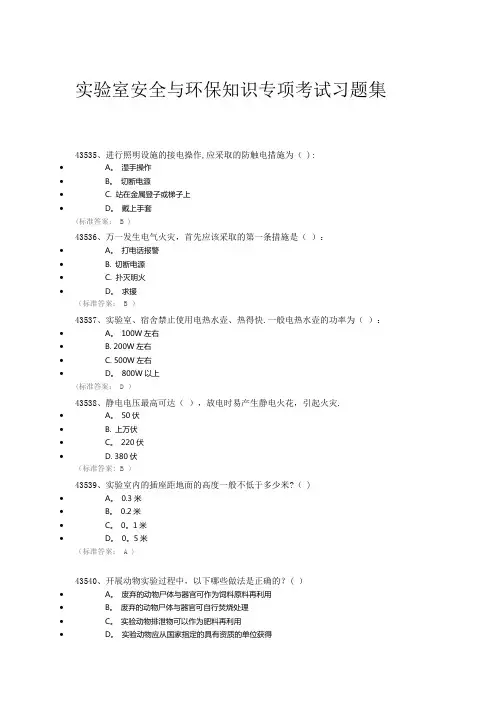 实验室安全与环保知识专项考试