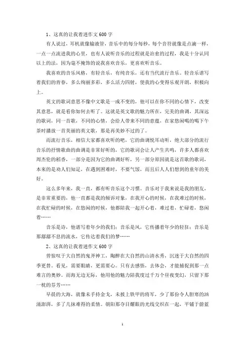 精选这真的让我着迷作文600字