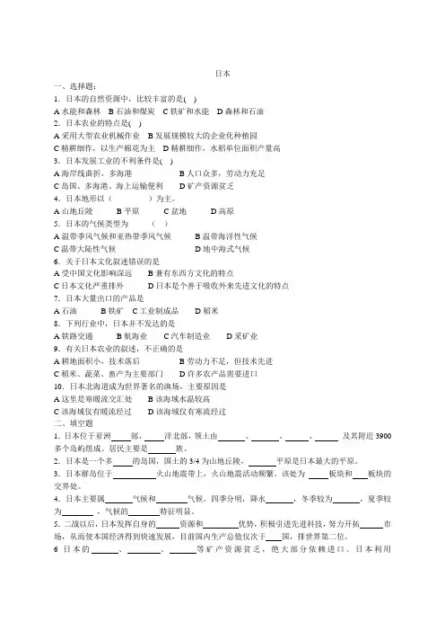 8.1 日本 课时练(湘教版七年级下册) (11)