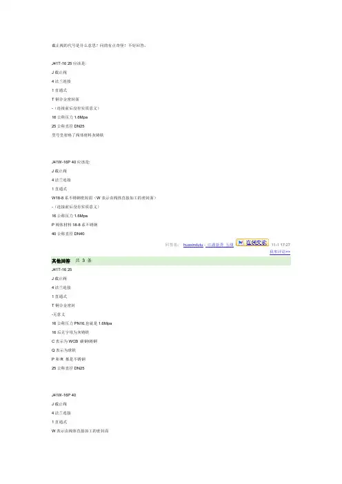 阀门型号字母含义