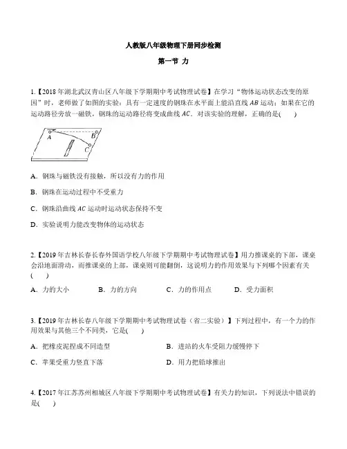 人教版八年级物理下册同步检测试题及答案(全册)