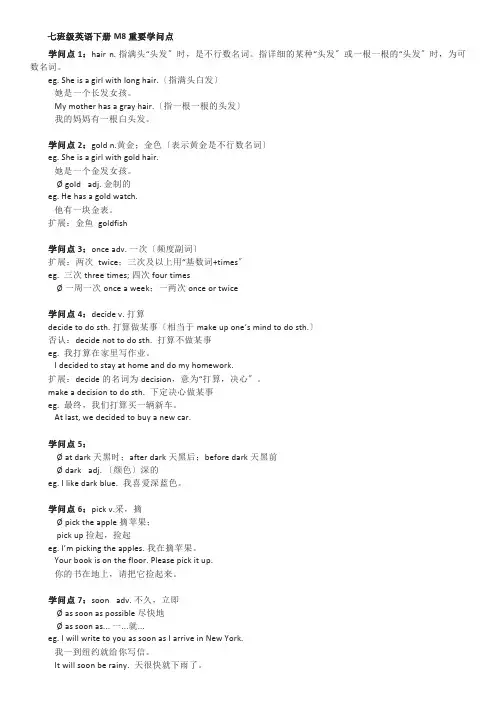 Module8重要知识点外研版英语七年级下册