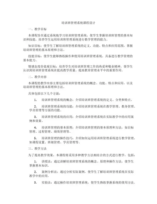 培训班管理系统课程设计