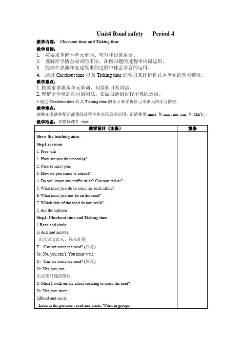 译林版 六下Unit4Road safety五课时 (4)