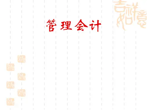 决策分析—长期投资决策