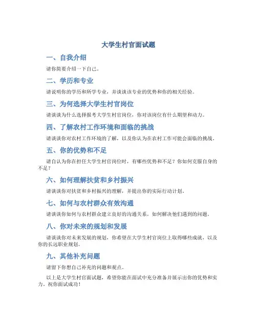 大学生村官面试题