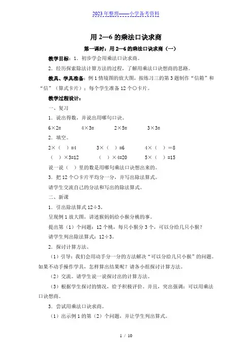 (人教标准版)二年级数学下册教案 用2~6的乘法口诀求商