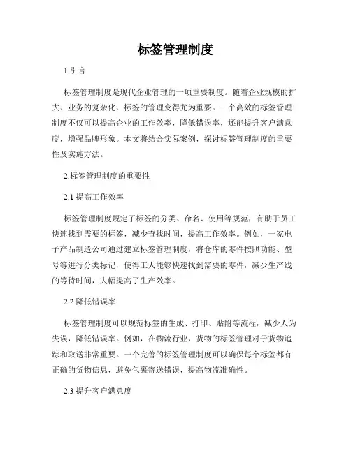 标签管理制度