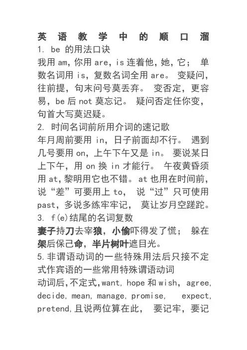 英语顺口溜