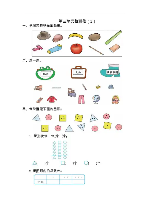人教版一年级下册数学第三单元测试卷(2)(附答案)
