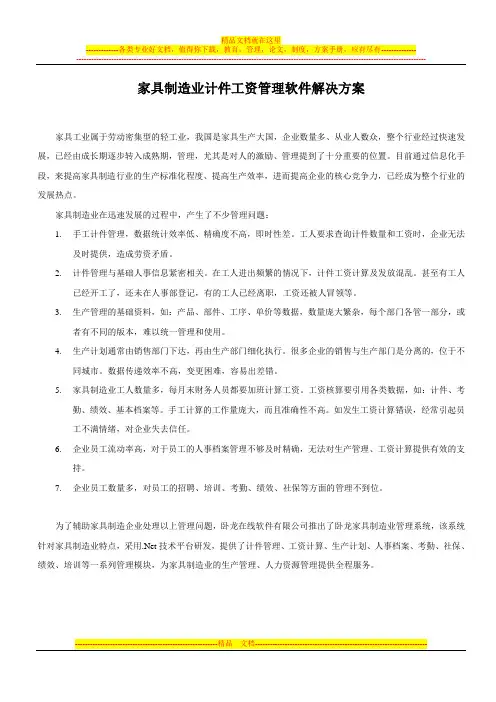 家具制造业计件工资管理软件解决方案