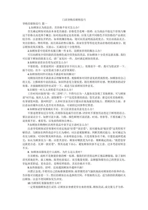 门店导购员销售技巧