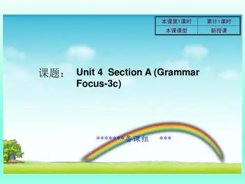 初一英语人教版七年级下册电子教案unit4.2