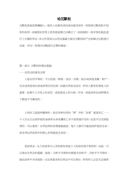 论沉默权