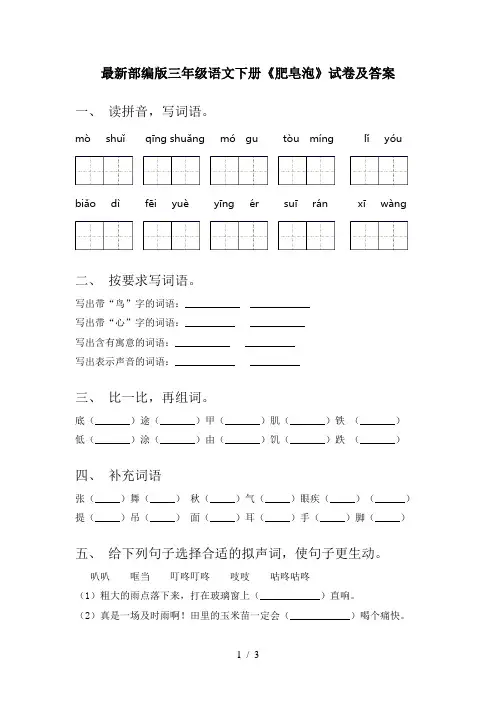 最新部编版三年级语文下册《肥皂泡》试卷及答案